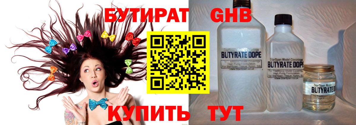 БУТИРАТ BDO 33% Тулун