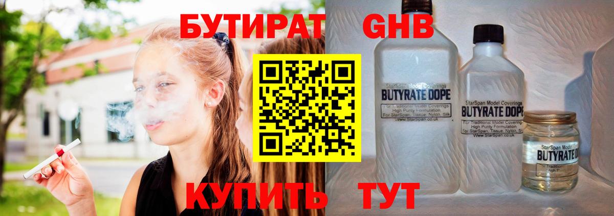 Тулун  Бутират GHB  Вход с VPN 