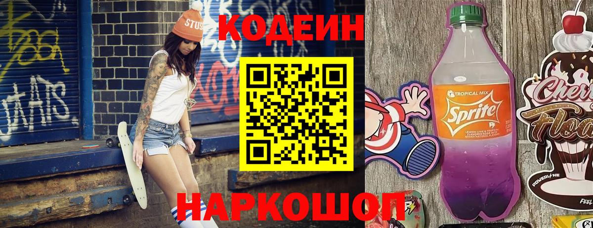 Тулун  Кодеин напиток Lean (лин)  Кодеиновый сироп Lean напиток Lean (лин)  Вход с VPN 
