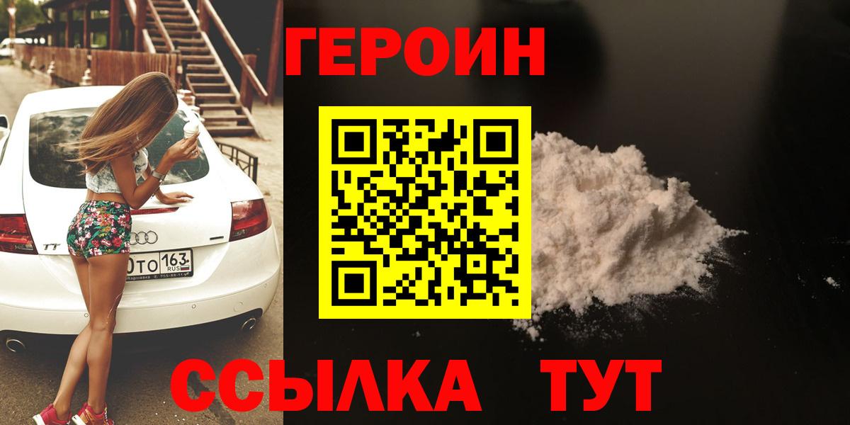 ГЕРОИН афганец  Вход с VPN  Тулун 