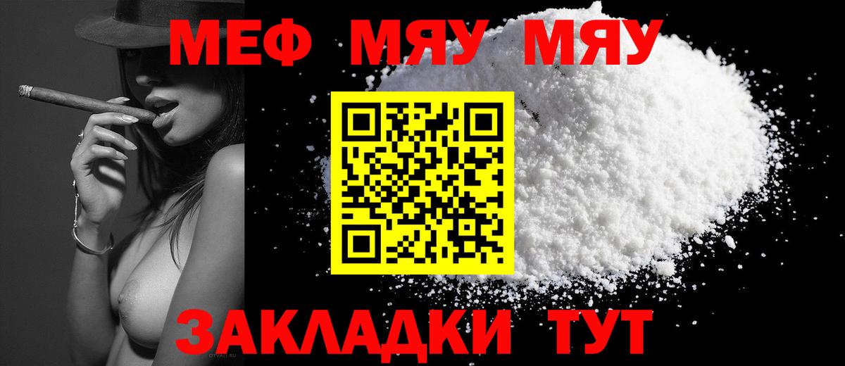 Меф мука Тулун