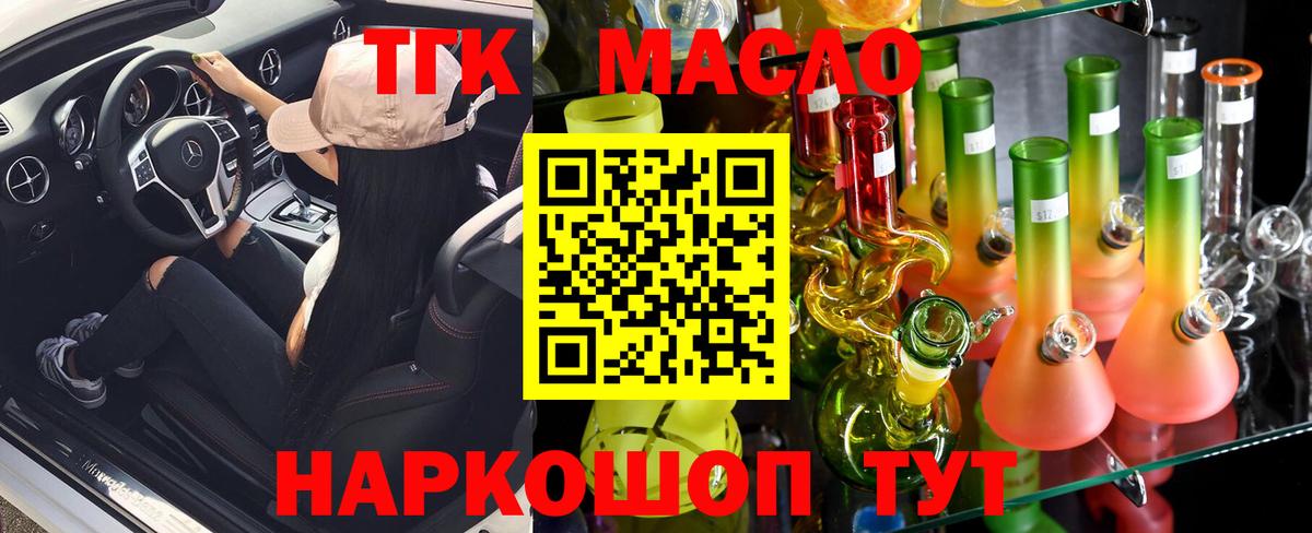 ТГК гашишное масло  Дистиллят ТГК THC oil  Вход с VPN  ссылка на мегу ссылки  Тулун 
