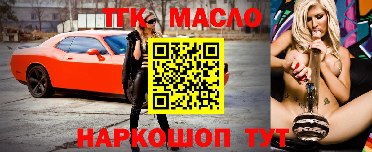 Дистиллят ТГК THC oil Тулун